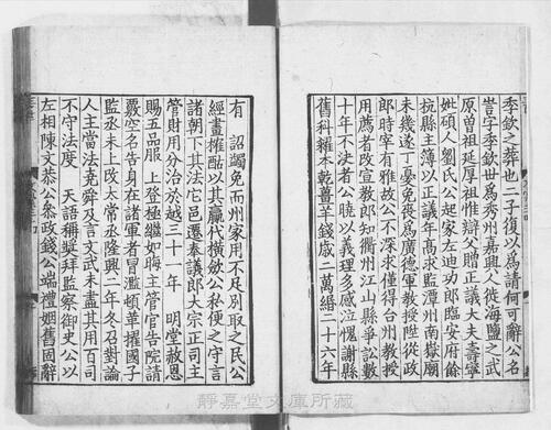 页面提取自－页面提取自－s118宋版.集部.周益文忠公集.存70卷.宋.周必大撰.南宋刊.40册-10