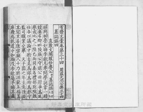 页面提取自－页面提取自－s118宋版.集部.周益文忠公集.存70卷.宋.周必大撰.南宋刊.40册-10