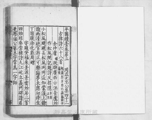 页面提取自－页面提取自－s118宋版.集部.周益文忠公集.存70卷.宋.周必大撰.南宋刊.40册-13