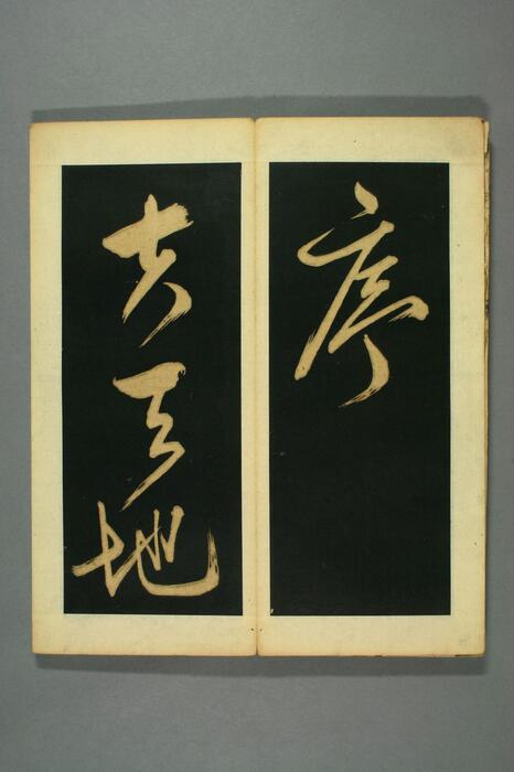 春夜宴桃李园序.文徴明书