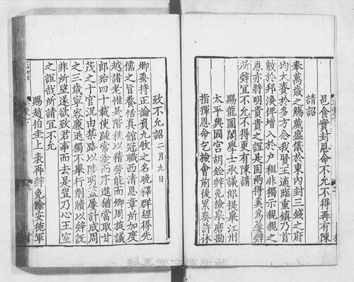 页面提取自－页面提取自－s118宋版.集部.周益文忠公集.存70卷.宋.周必大撰.南宋刊.40册-2-4