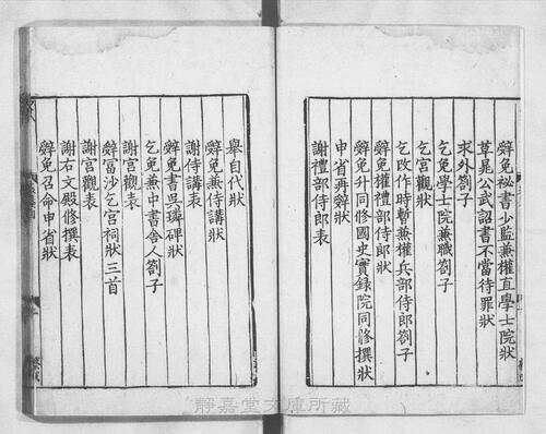 页面提取自－页面提取自－s118宋版.集部.周益文忠公集.存70卷.宋.周必大撰.南宋刊.40册-2-7
