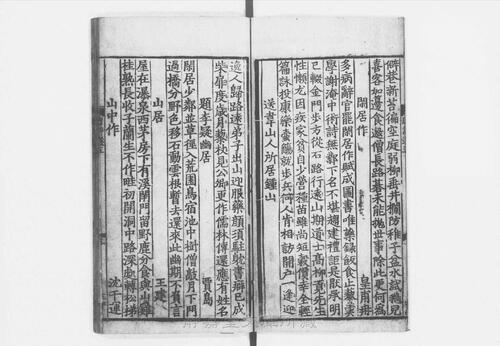 页面提取自－s123宋版.集部.唐百家诗选.存10卷.宋.王安石编.南宋高宗朝刊.5册-3