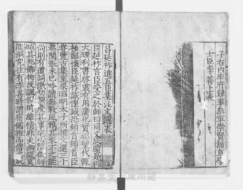 页面提取自－页面提取自－s122宋版.集部.文选.六臣注本.60卷.首目1卷.梁昭明太子萧统编.唐.李善等六臣注.南宋前期赣州州军刊.宋.元.明递修.61册
