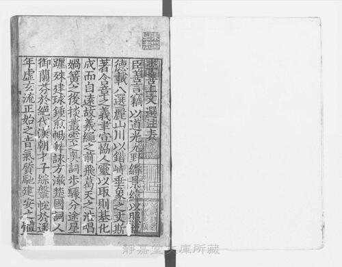 页面提取自－页面提取自－s122宋版.集部.文选.六臣注本.60卷.首目1卷.梁昭明太子萧统编.唐.李善等六臣注.南宋前期赣州州军刊.宋.元.明递修.61册