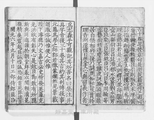 页面提取自－页面提取自－s122宋版.集部.文选.六臣注本.60卷.首目1卷.梁昭明太子萧统编.唐.李善等六臣注.南宋前期赣州州军刊.宋.元.明递修.61册