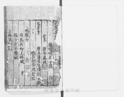 页面提取自－页面提取自－s122宋版.集部.文选.六臣注本.60卷.首目1卷.梁昭明太子萧统编.唐.李善等六臣注.南宋前期赣州州军刊.宋.元.明递修.61册-9