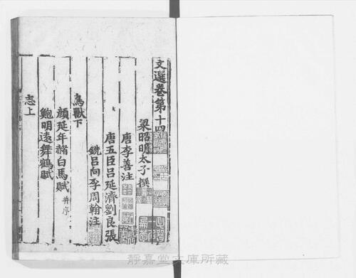 页面提取自－页面提取自－s122宋版.集部.文选.六臣注本.60卷.首目1卷.梁昭明太子萧统编.唐.李善等六臣注.南宋前期赣州州军刊.宋.元.明递修.61册-15