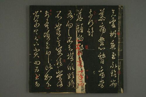 淳化閣帖1-10-6