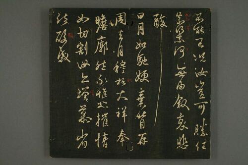 淳化閣帖1-10-6