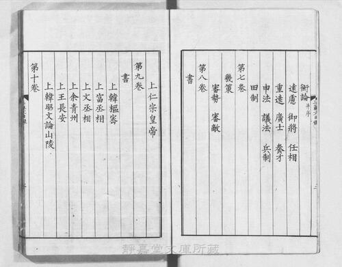 页面提取自－页面提取自－s124宋版.集部.三苏先生文粹.70卷.宋.苏洵.苏轼.苏辙撰.南宋刊.抄补.32册