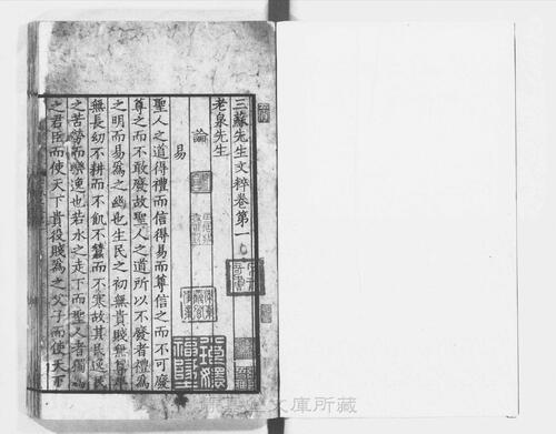 页面提取自－页面提取自－s124宋版.集部.三苏先生文粹.70卷.宋.苏洵.苏轼.苏辙撰.南宋刊.抄补.32册-2