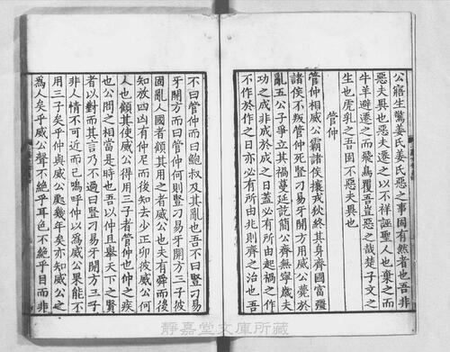 页面提取自－页面提取自－s124宋版.集部.三苏先生文粹.70卷.宋.苏洵.苏轼.苏辙撰.南宋刊.抄补.32册-3