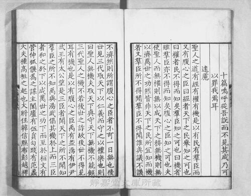 页面提取自－页面提取自－s124宋版.集部.三苏先生文粹.70卷.宋.苏洵.苏轼.苏辙撰.南宋刊.抄补.32册-4