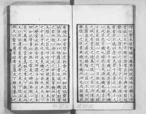 页面提取自－页面提取自－s124宋版.集部.三苏先生文粹.70卷.宋.苏洵.苏轼.苏辙撰.南宋刊.抄补.32册-4