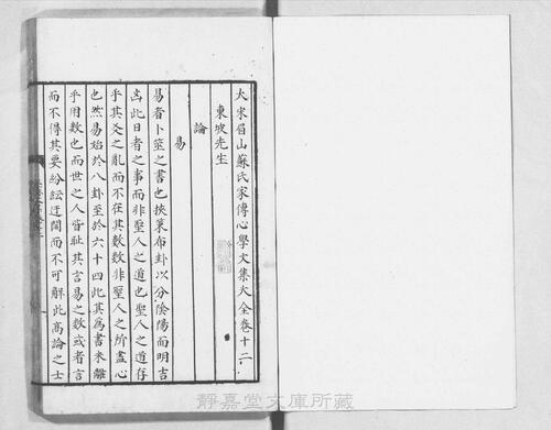 页面提取自－页面提取自－s124宋版.集部.三苏先生文粹.70卷.宋.苏洵.苏轼.苏辙撰.南宋刊.抄补.32册-7