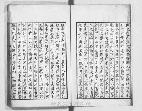 页面提取自－页面提取自－s124宋版.集部.三苏先生文粹.70卷.宋.苏洵.苏轼.苏辙撰.南宋刊.抄补.32册-9