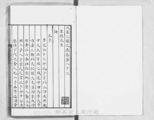 页面提取自－页面提取自－s124宋版.集部.三苏先生文粹.70卷.宋.苏洵.苏轼.苏辙撰.南宋刊.抄补.32册-11