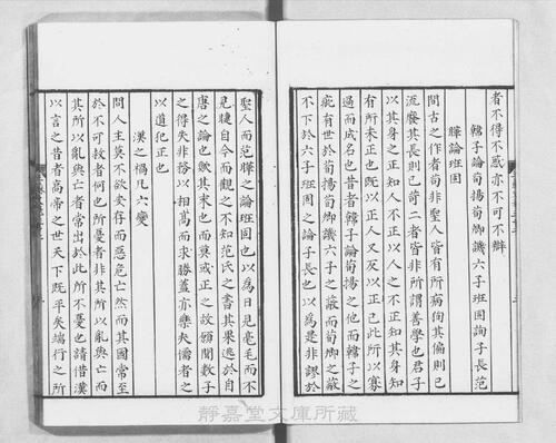 页面提取自－页面提取自－s124宋版.集部.三苏先生文粹.70卷.宋.苏洵.苏轼.苏辙撰.南宋刊.抄补.32册-15