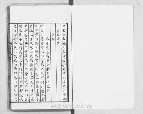 页面提取自－页面提取自－s124宋版.集部.三苏先生文粹.70卷.宋.苏洵.苏轼.苏辙撰.南宋刊.抄补.32册-15