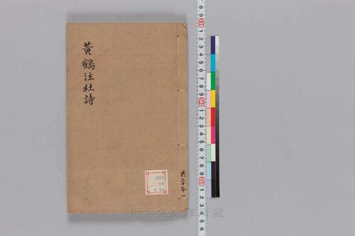 页面提取自-s232元版.集部.集千家注分类杜工部诗.25卷.首目2卷.唐.杜甫撰.宋.徐居仁编.黄鹤补注.元至正8年圭山书院覆元皇庆元年建安勤有堂刊本.20册 页面提取自-s232元版.集部.集千家注分类杜工部诗.25卷.首目2卷.唐.杜甫撰.宋.徐居仁编.黄鹤补注.元至正8年圭山书院覆元皇庆元年建安勤有堂刊本.20册