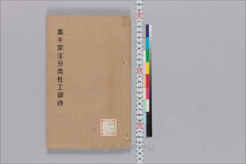 集千家注分类杜工部诗3