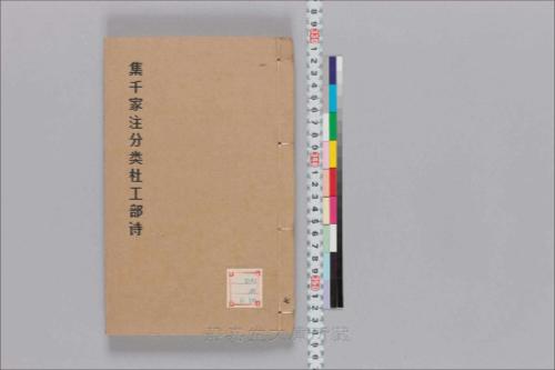 集千家注分类杜工部诗7