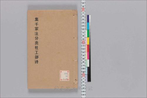 集千家注分类杜工部诗9
