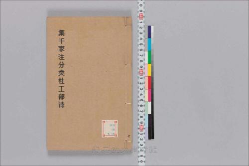 集千家注分类杜工部诗10