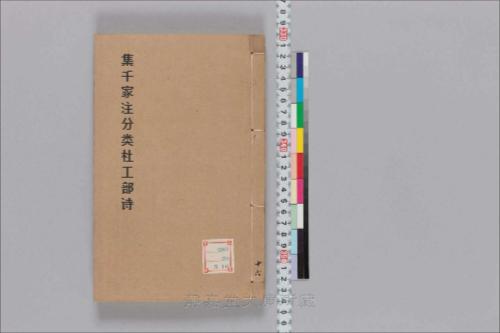 集千家注分类杜工部诗16