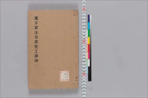 集千家注分类杜工部诗18