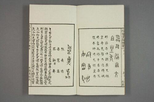 从古堂款识学.卷1-16.徐同柏著.光绪32年石印本7-8卷