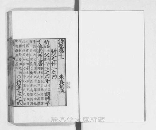 页面提取自－s001宋版.经部.诗集传.20卷.宋.朱熹撰.宋嘉定绍定间刊.6册-4