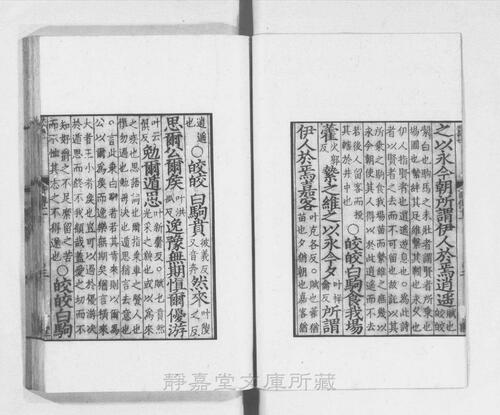 页面提取自－s001宋版.经部.诗集传.20卷.宋.朱熹撰.宋嘉定绍定间刊.6册-4