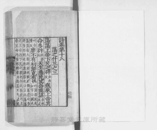 页面提取自－s001宋版.经部.诗集传.20卷.宋.朱熹撰.宋嘉定绍定间刊.6册-6
