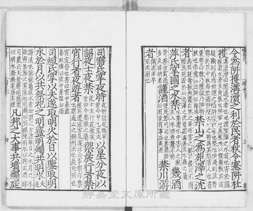 页面提取自－s004宋版.经部.周礼.存2卷（卷9.10）.汉.郑玄注.南宋蜀大字本刊.2册-2