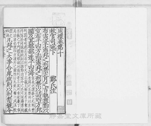 页面提取自－s004宋版.经部.周礼.存2卷（卷9.10）.汉.郑玄注.南宋蜀大字本刊.2册-2