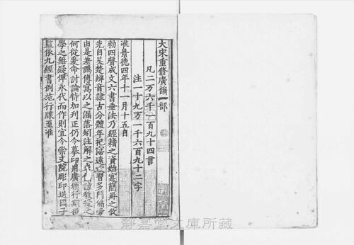 页面提取自－s015宋版.经部.广韵.大宋重修广韵.5卷.宋.陈彭年等奉敕重修.宋孝宗朝初期刊.5册