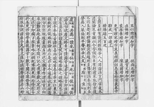 页面提取自－s015宋版.经部.广韵.大宋重修广韵.5卷.宋.陈彭年等奉敕重修.宋孝宗朝初期刊.5册