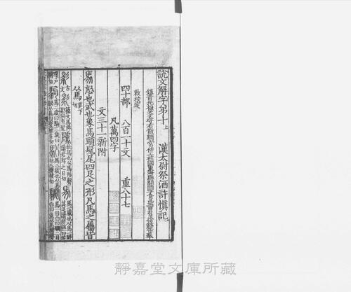 页面提取自－s014宋版.经部.说文解字.15卷.汉.许慎撰.宋徐铉等奉敕校.南宋初期刊.宋.元递修.8册-6