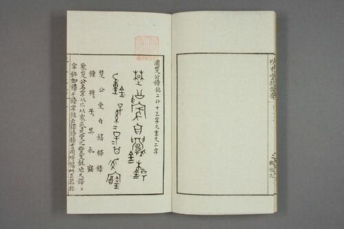 从古堂款识学.卷1-16.徐同柏著.光绪32年石印本13-14卷