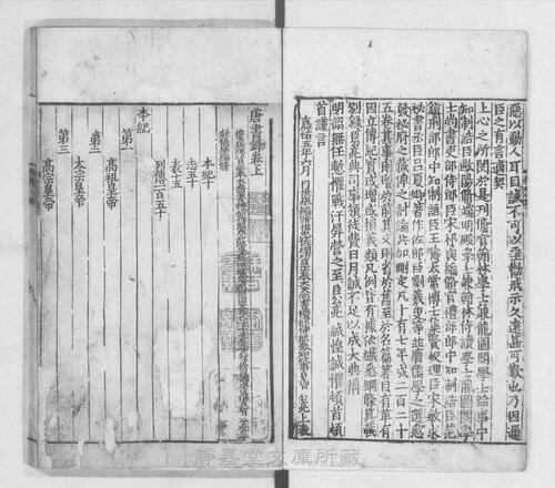 页面提取自－页面提取自－s035宋版.史部.唐书.存188卷.首目2卷.宋.欧阳修等奉敕撰.宋绍兴刊.南宋前期修.90册
