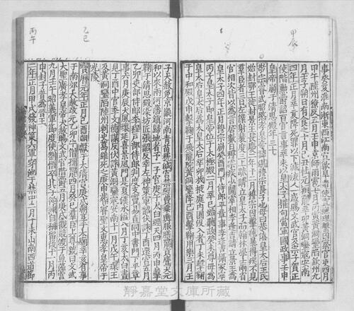 页面提取自－页面提取自－s035宋版.史部.唐书.存188卷.首目2卷.宋.欧阳修等奉敕撰.宋绍兴刊.南宋前期修.90册-6