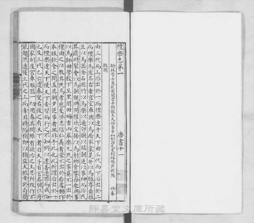 页面提取自－页面提取自－s035宋版.史部.唐书.存188卷.首目2卷.宋.欧阳修等奉敕撰.宋绍兴刊.南宋前期修.90册-7