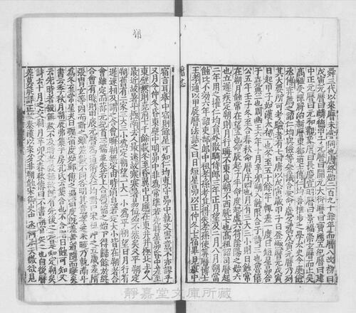 页面提取自－页面提取自－s035宋版.史部.唐书.存188卷.首目2卷.宋.欧阳修等奉敕撰.宋绍兴刊.南宋前期修.90册-9