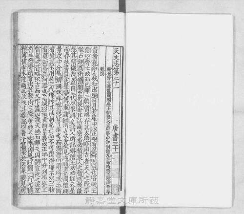 页面提取自－页面提取自－s035宋版.史部.唐书.存188卷.首目2卷.宋.欧阳修等奉敕撰.宋绍兴刊.南宋前期修.90册-13