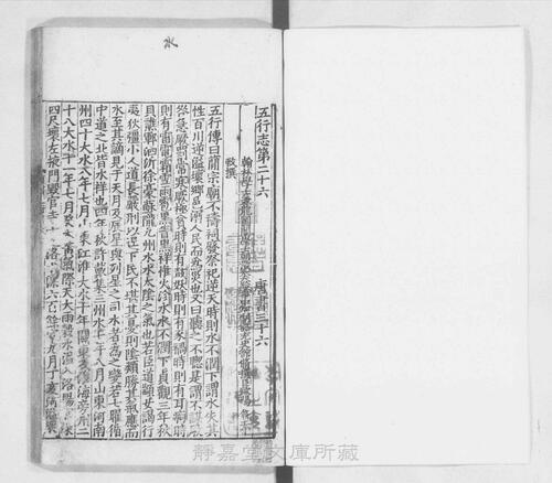 页面提取自－页面提取自－s035宋版.史部.唐书.存188卷.首目2卷.宋.欧阳修等奉敕撰.宋绍兴刊.南宋前期修.90册-15