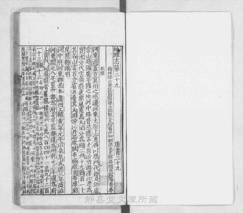 页面提取自－页面提取自－s035宋版.史部.唐书.存188卷.首目2卷.宋.欧阳修等奉敕撰.宋绍兴刊.南宋前期修.90册-16