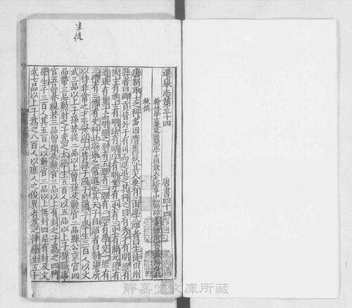 页面提取自－页面提取自－s035宋版.史部.唐书.存188卷.首目2卷.宋.欧阳修等奉敕撰.宋绍兴刊.南宋前期修.90册-18
