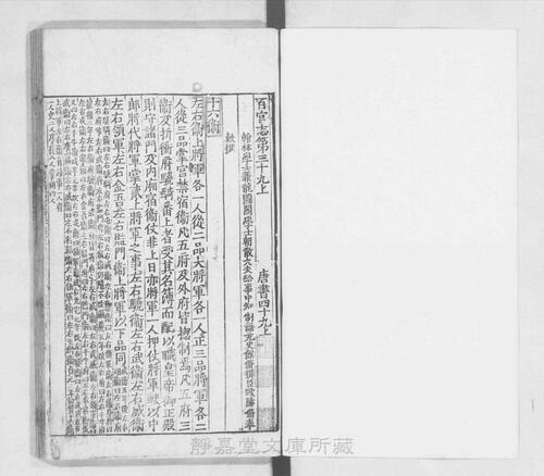 页面提取自－页面提取自－s035宋版.史部.唐书.存188卷.首目2卷.宋.欧阳修等奉敕撰.宋绍兴刊.南宋前期修.90册-20